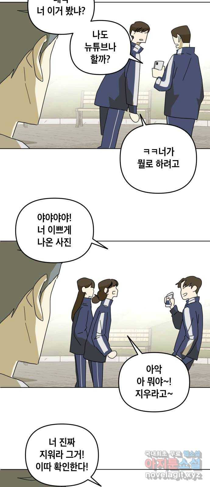 스치면 인연 스며들면 사랑 10화 30
