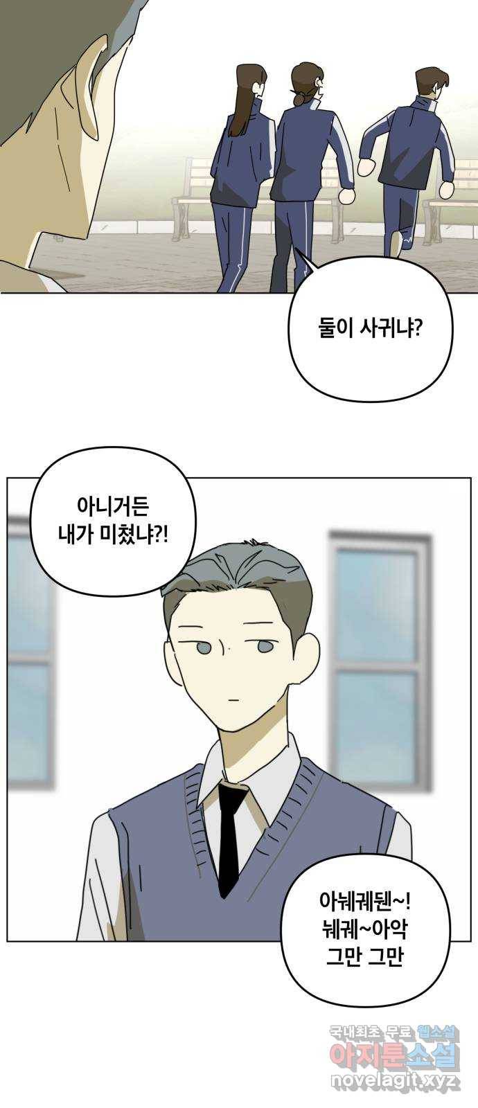 스치면 인연 스며들면 사랑 10화 31