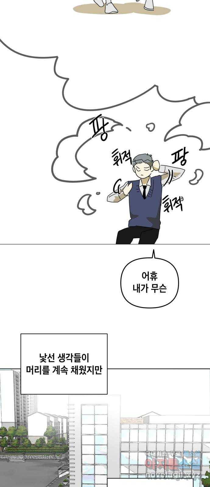 스치면 인연 스며들면 사랑 10화 33