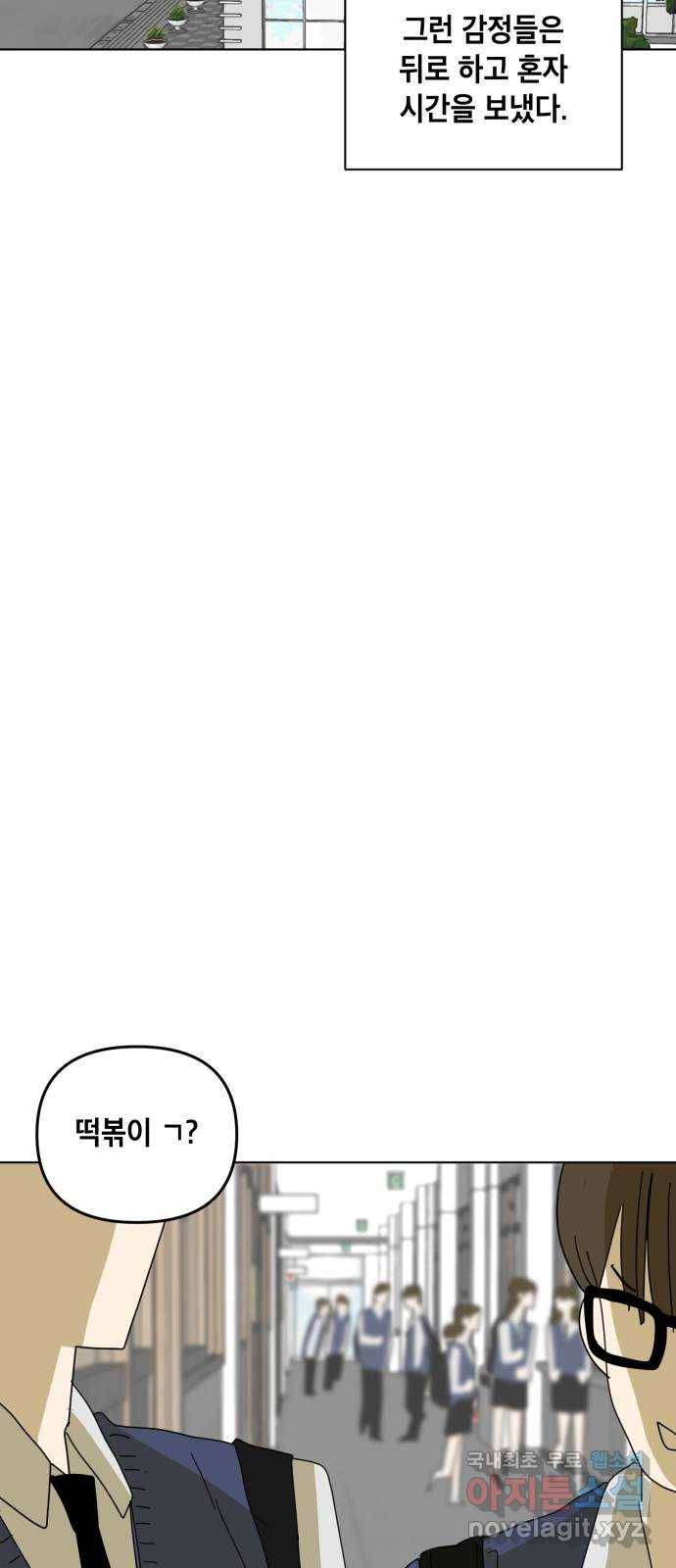 스치면 인연 스며들면 사랑 10화 34