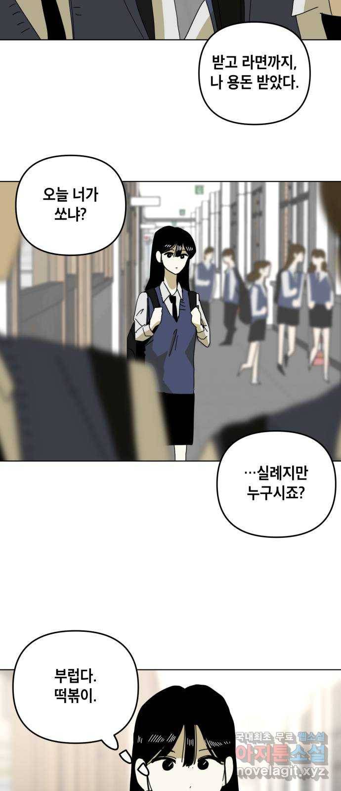 스치면 인연 스며들면 사랑 10화 35