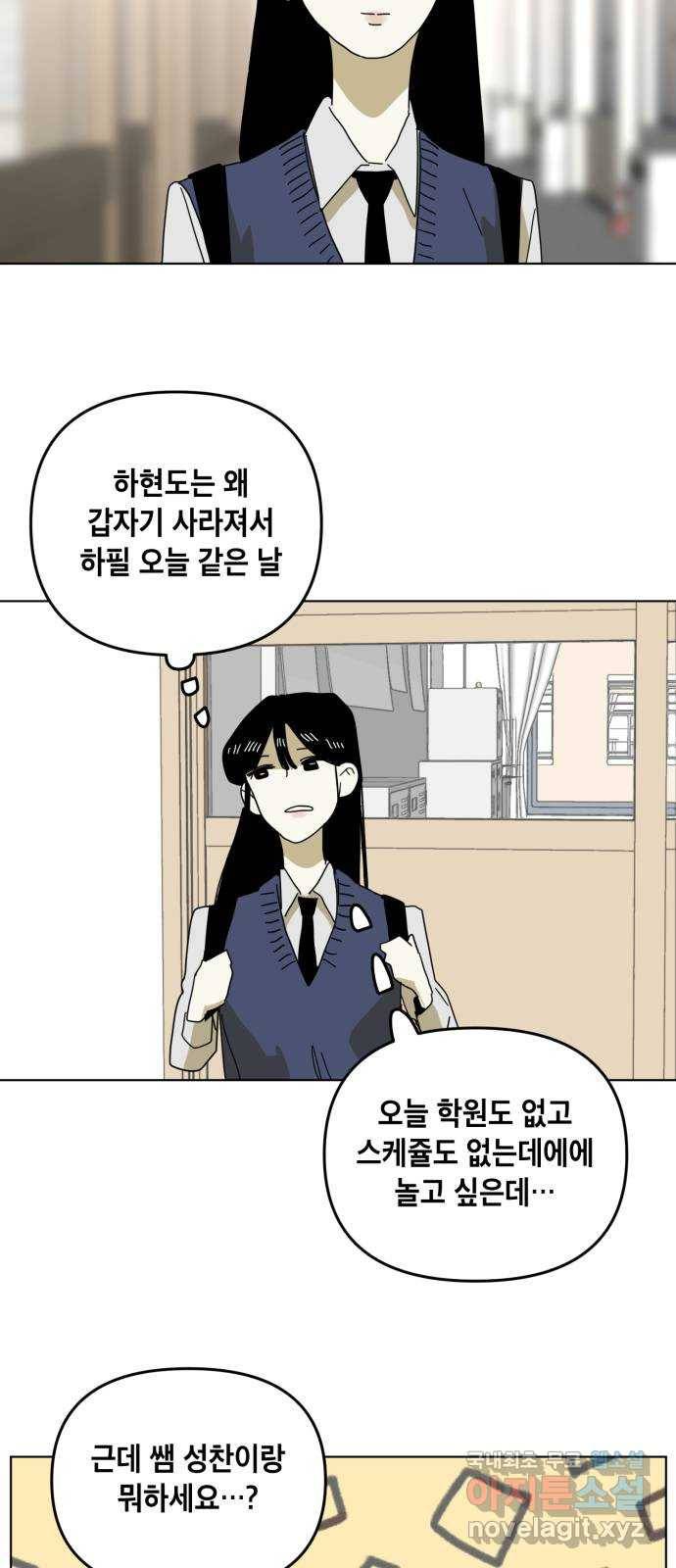 스치면 인연 스며들면 사랑 10화 36