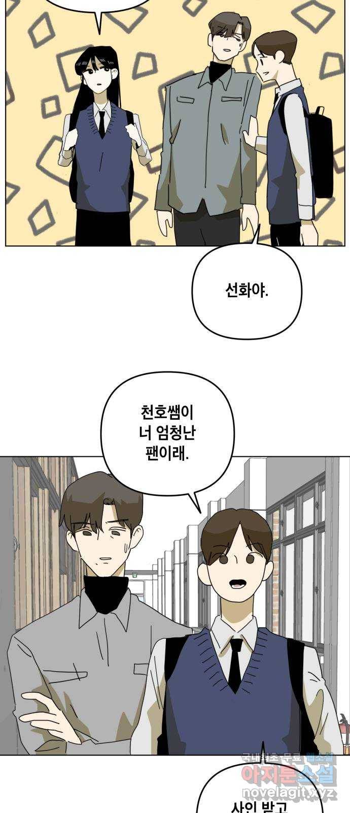 스치면 인연 스며들면 사랑 10화 37