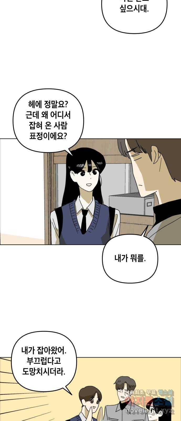 스치면 인연 스며들면 사랑 10화 38