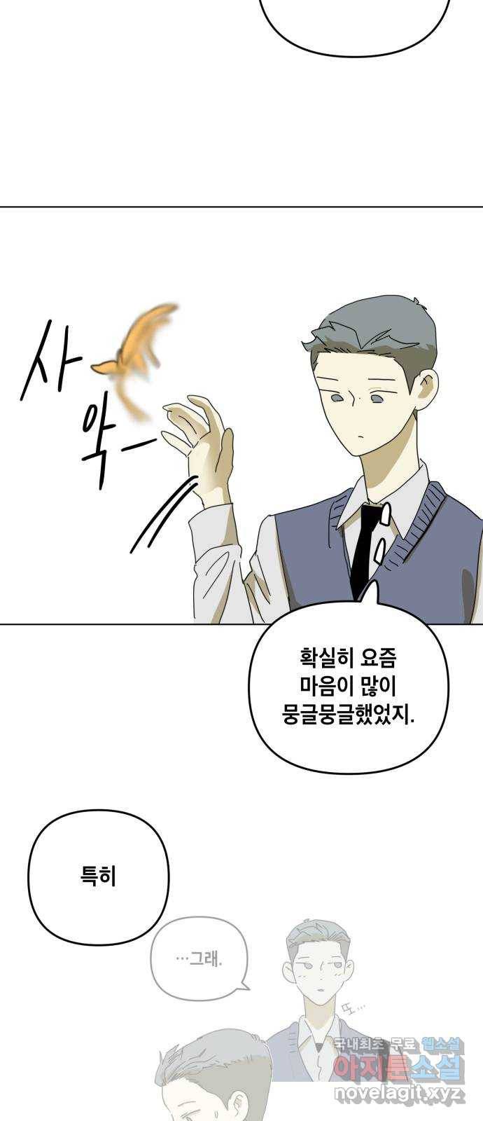 스치면 인연 스며들면 사랑 10화 45