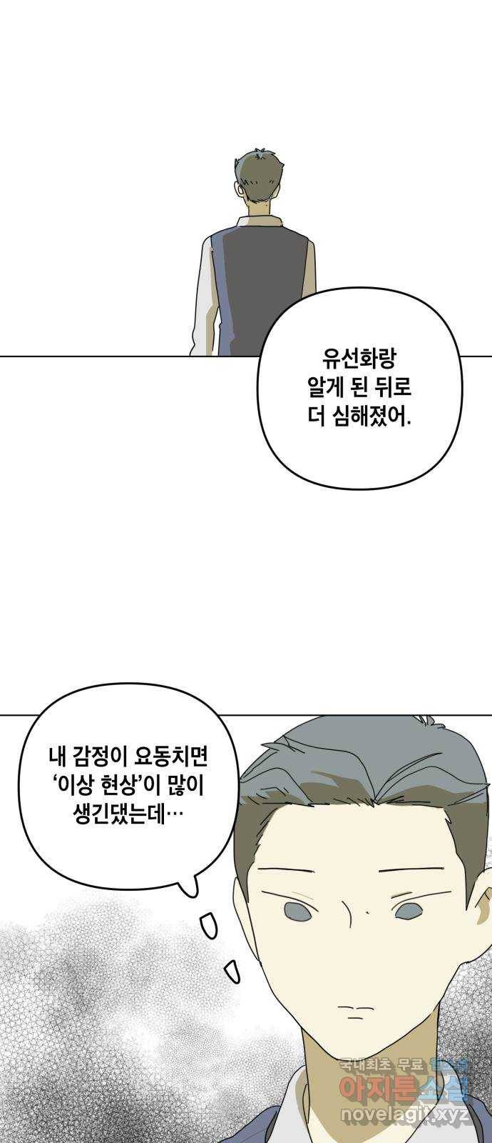 스치면 인연 스며들면 사랑 10화 47