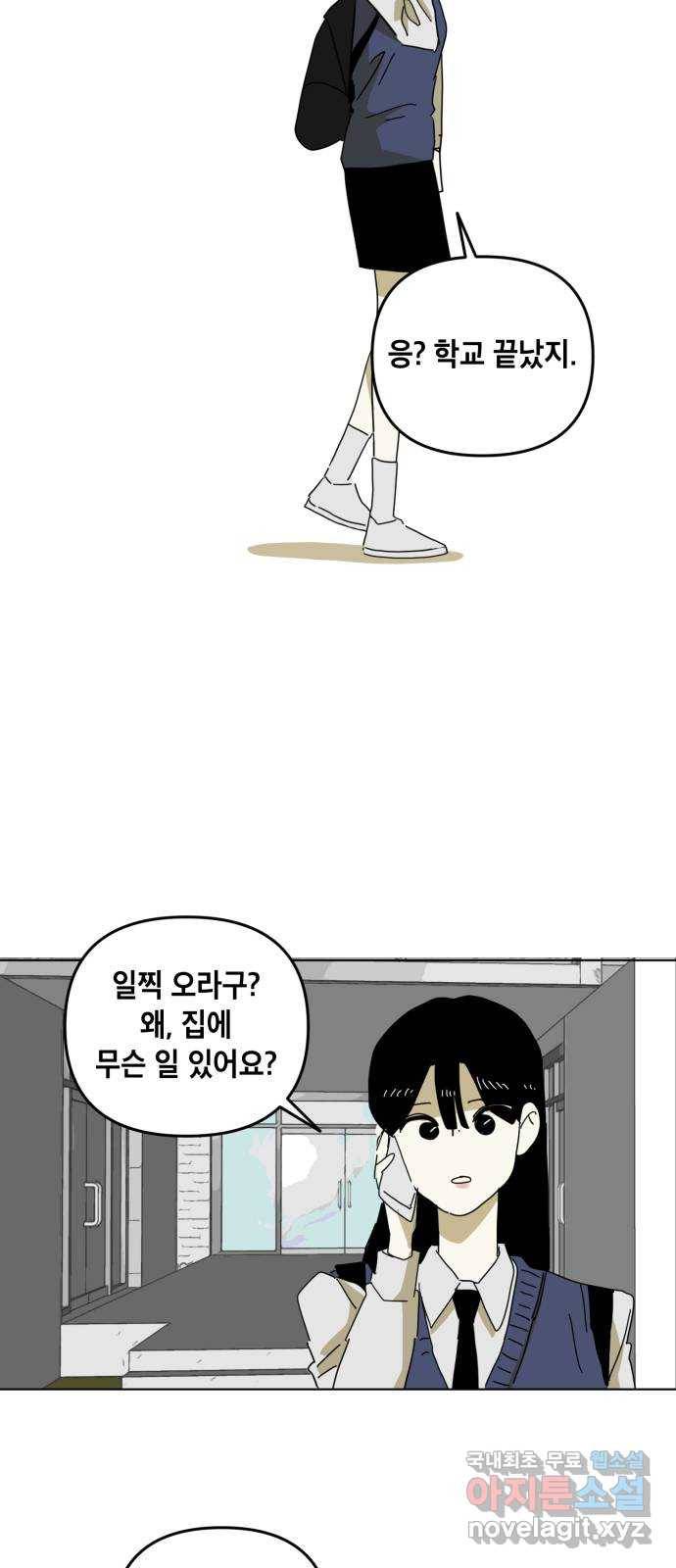 스치면 인연 스며들면 사랑 10화 50