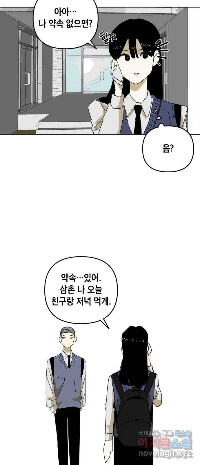 스치면 인연 스며들면 사랑 10화 51