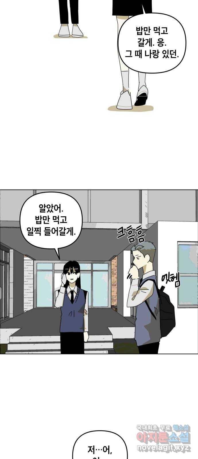 스치면 인연 스며들면 사랑 10화 52