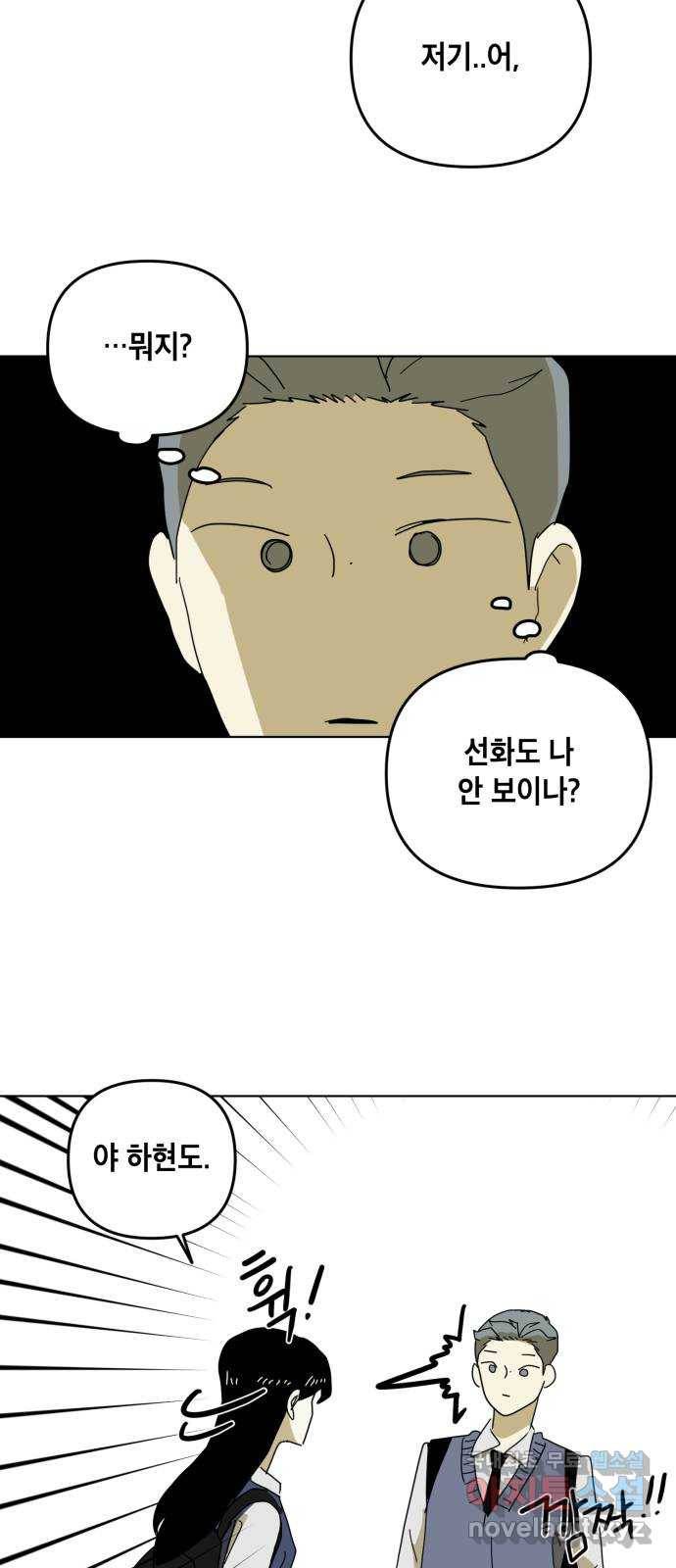 스치면 인연 스며들면 사랑 10화 54