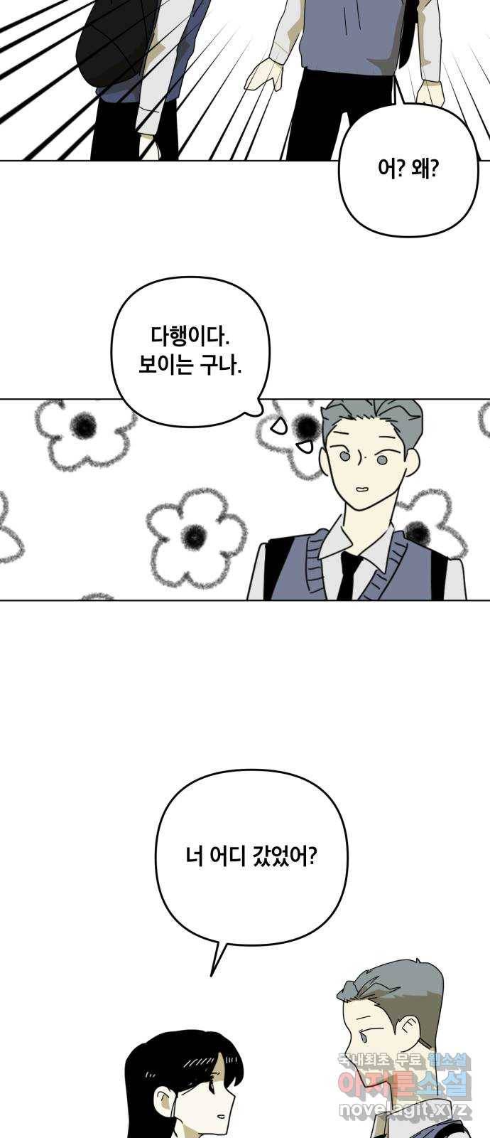 스치면 인연 스며들면 사랑 10화 55