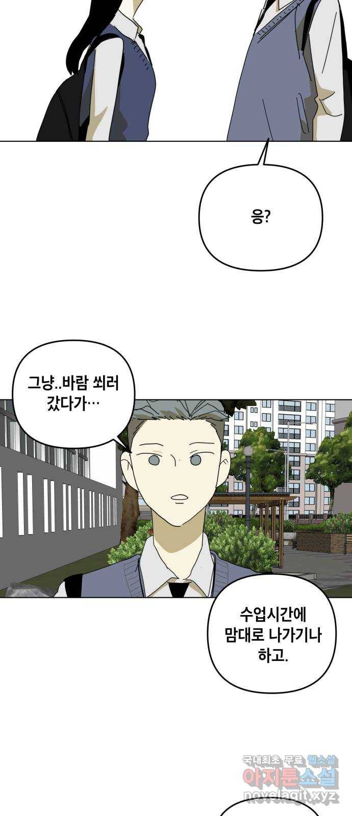 스치면 인연 스며들면 사랑 10화 56