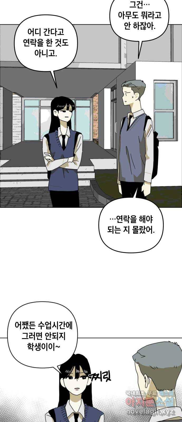 스치면 인연 스며들면 사랑 10화 57