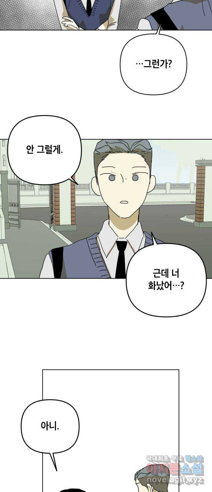 스치면 인연 스며들면 사랑 10화 58