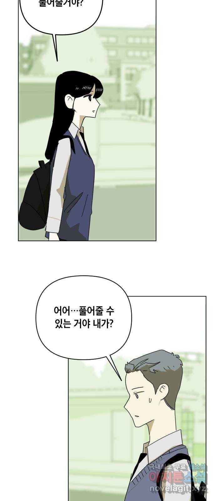 스치면 인연 스며들면 사랑 10화 61