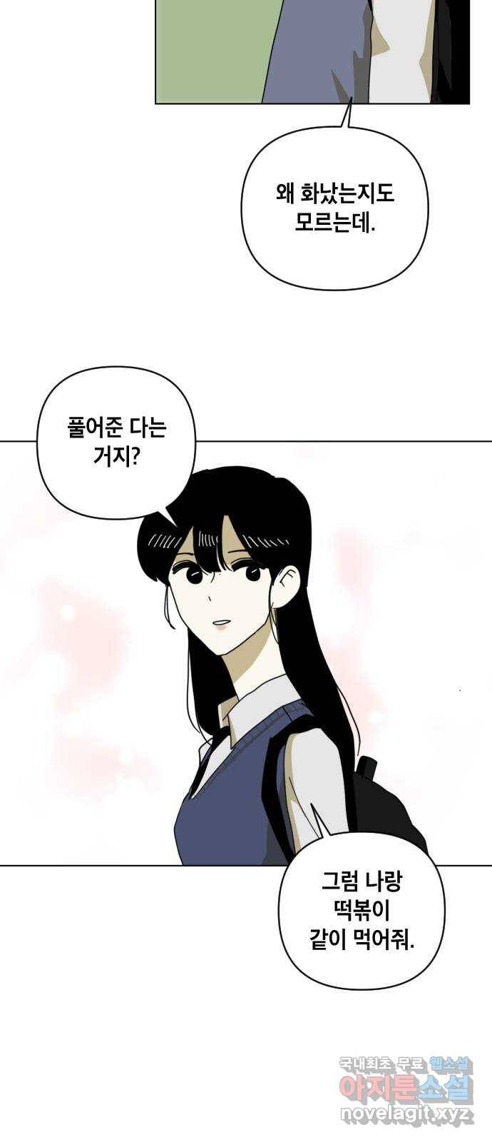 스치면 인연 스며들면 사랑 10화 62