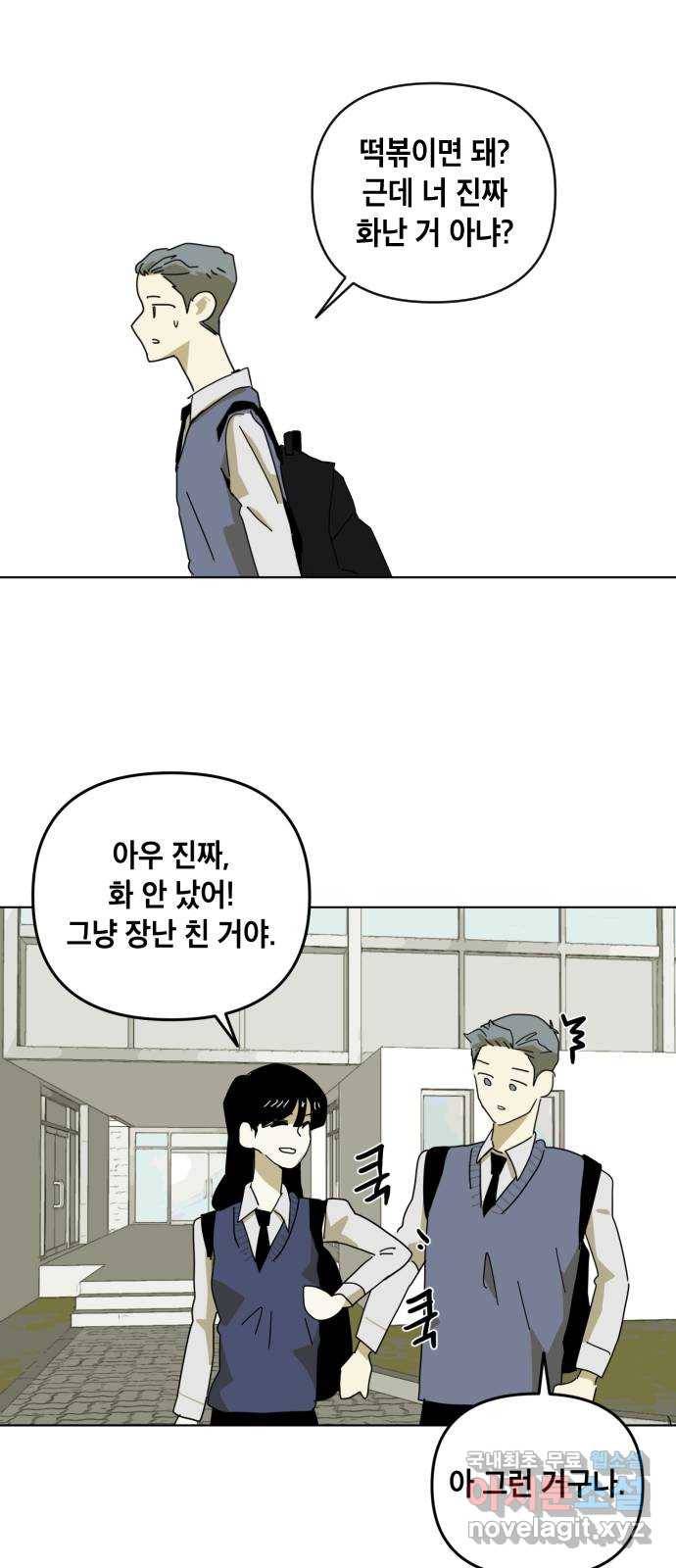 스치면 인연 스며들면 사랑 10화 63