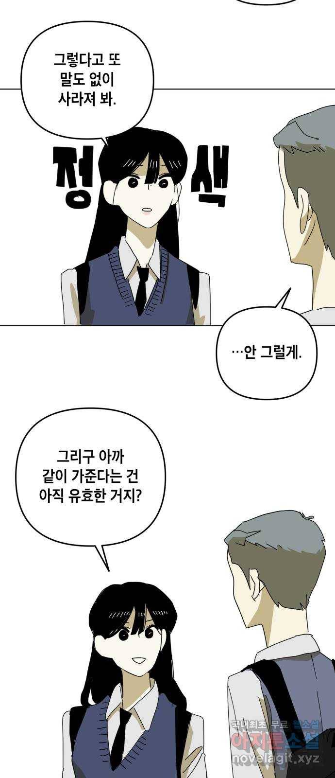 스치면 인연 스며들면 사랑 10화 64