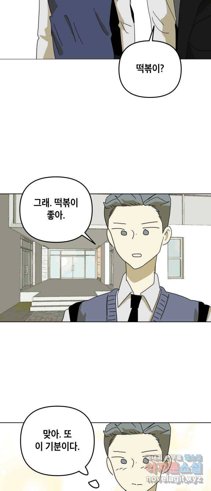 스치면 인연 스며들면 사랑 10화 65