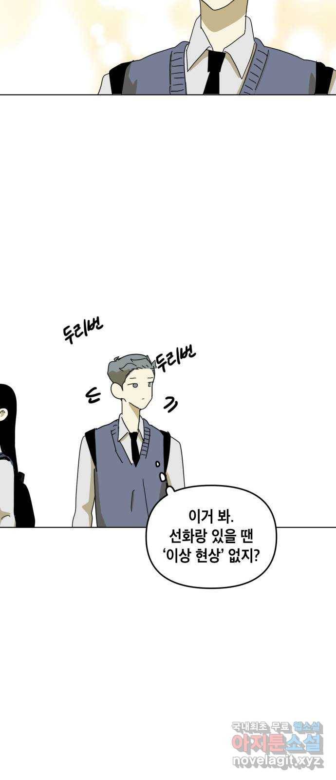 스치면 인연 스며들면 사랑 10화 66