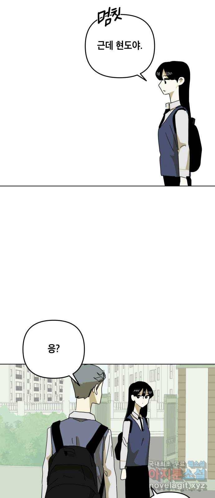 스치면 인연 스며들면 사랑 10화 67