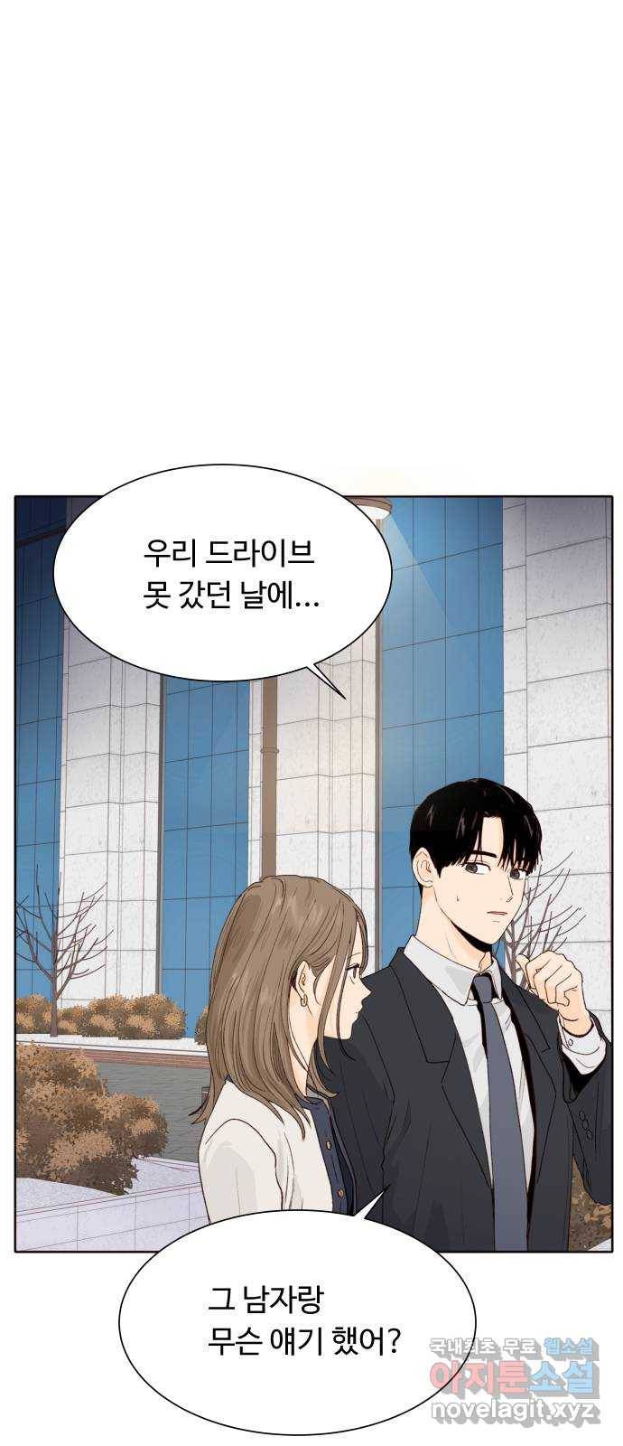 오!너의 리스크 35화 1