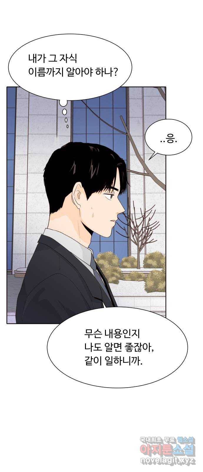오!너의 리스크 35화 3
