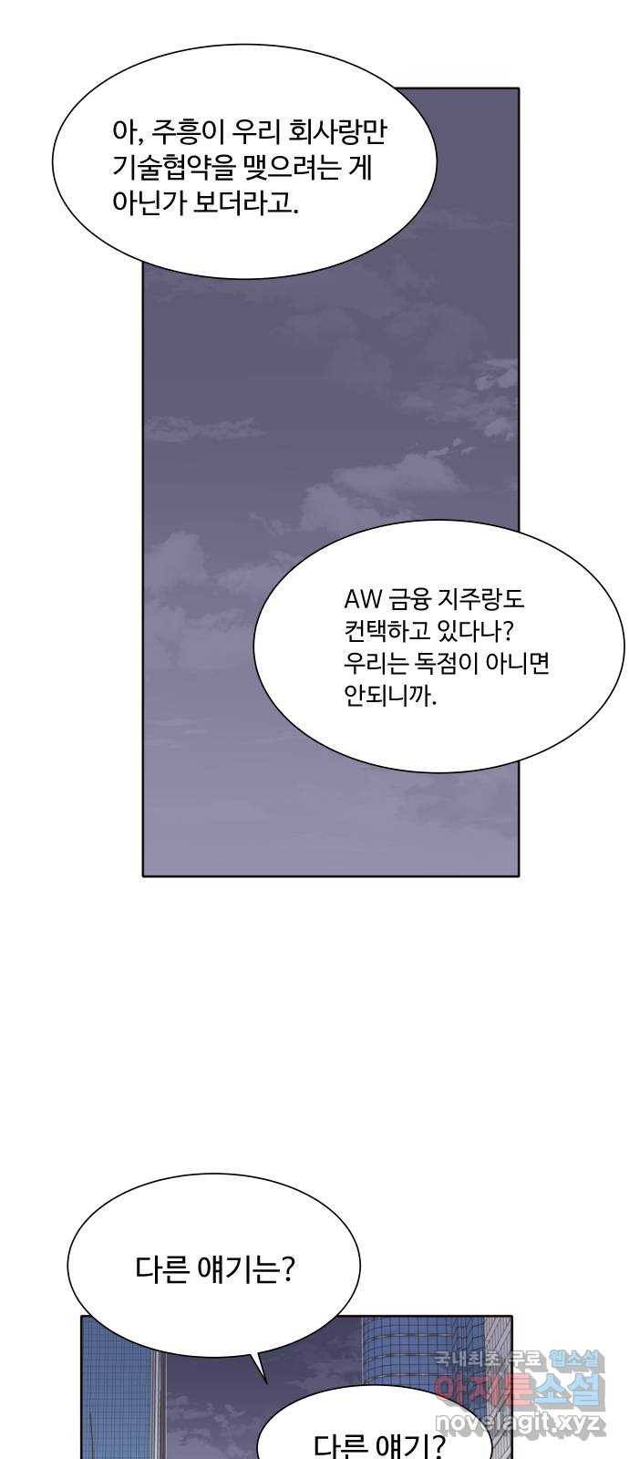 오!너의 리스크 35화 4