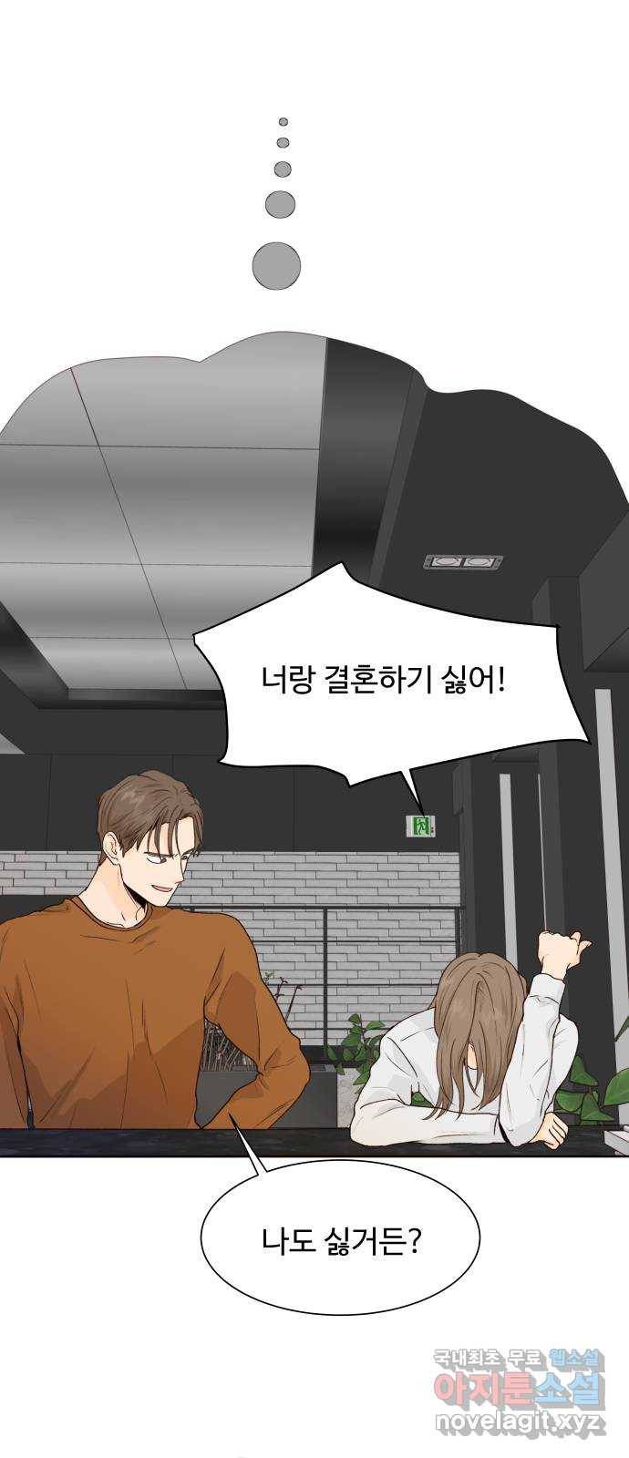 오!너의 리스크 35화 6