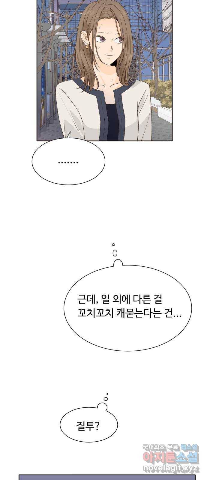 오!너의 리스크 35화 8