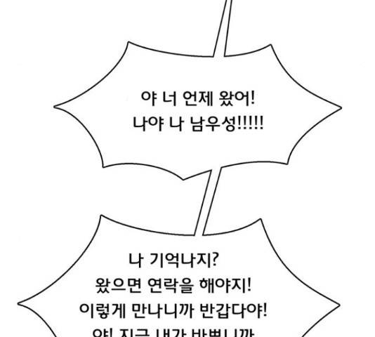 여신강림 211화 24