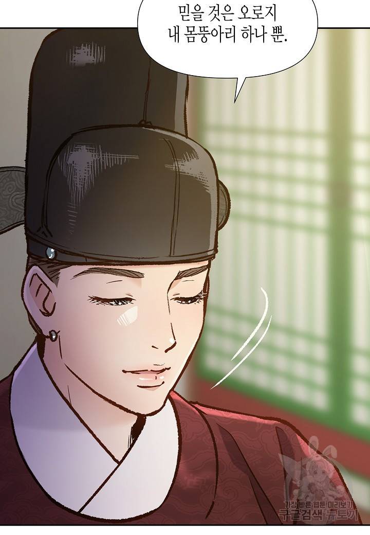 여신강림 211화 50