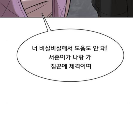 여신강림 211화 54