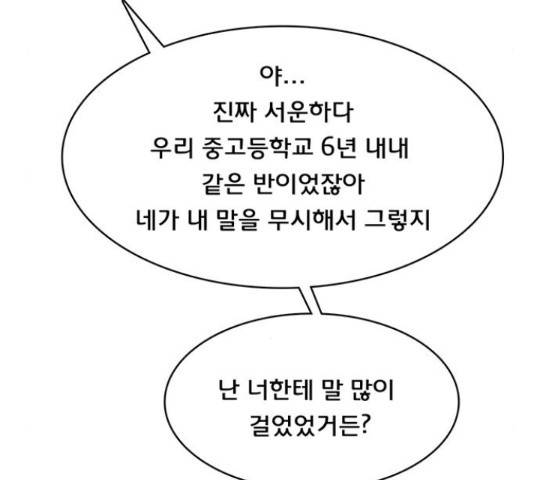 여신강림 211화 67