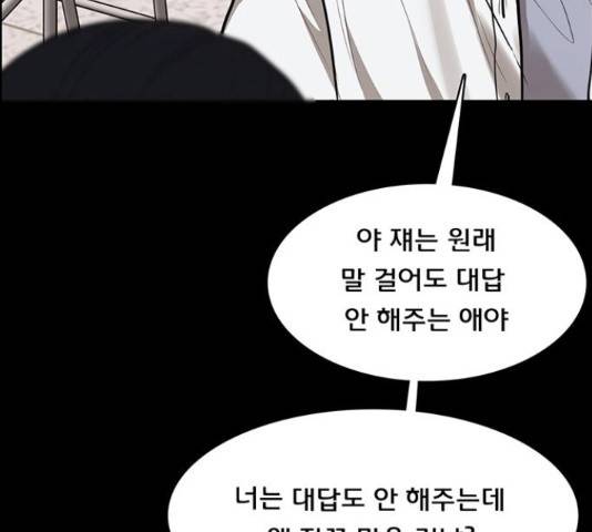 여신강림 211화 94