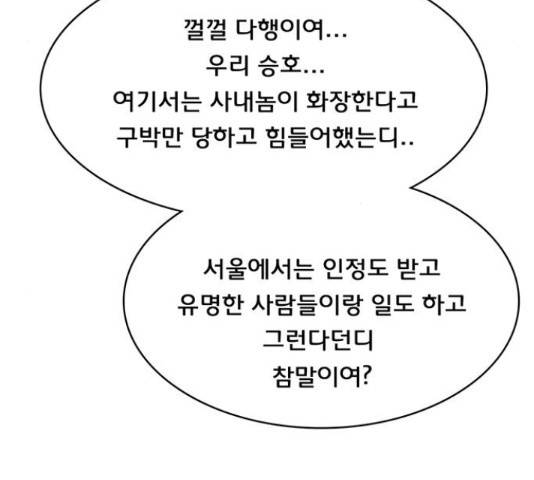 여신강림 211화 110