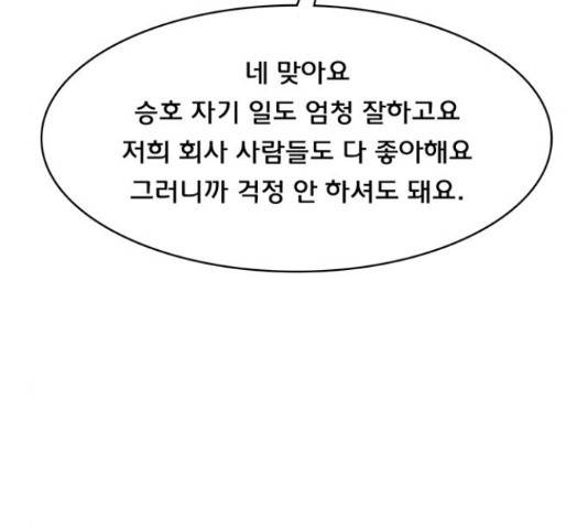 여신강림 211화 113