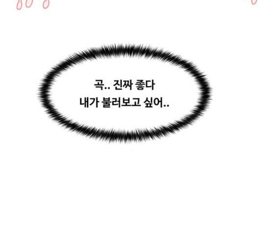 여신강림 211화 170