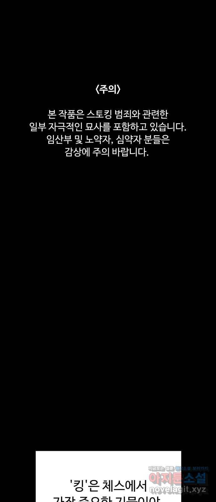스토커의 하루 프롤로그 1