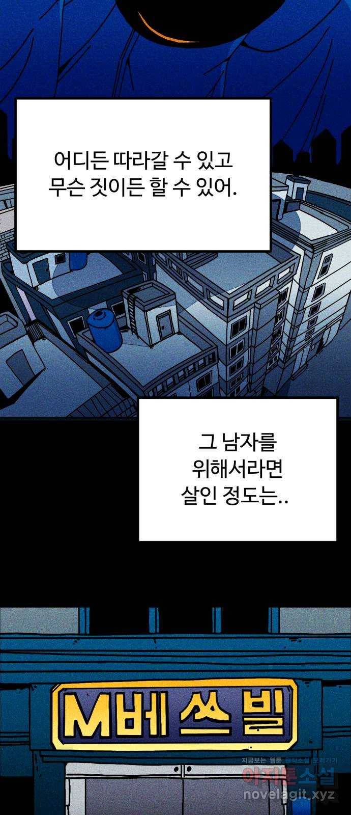 스토커의 하루 프롤로그 6