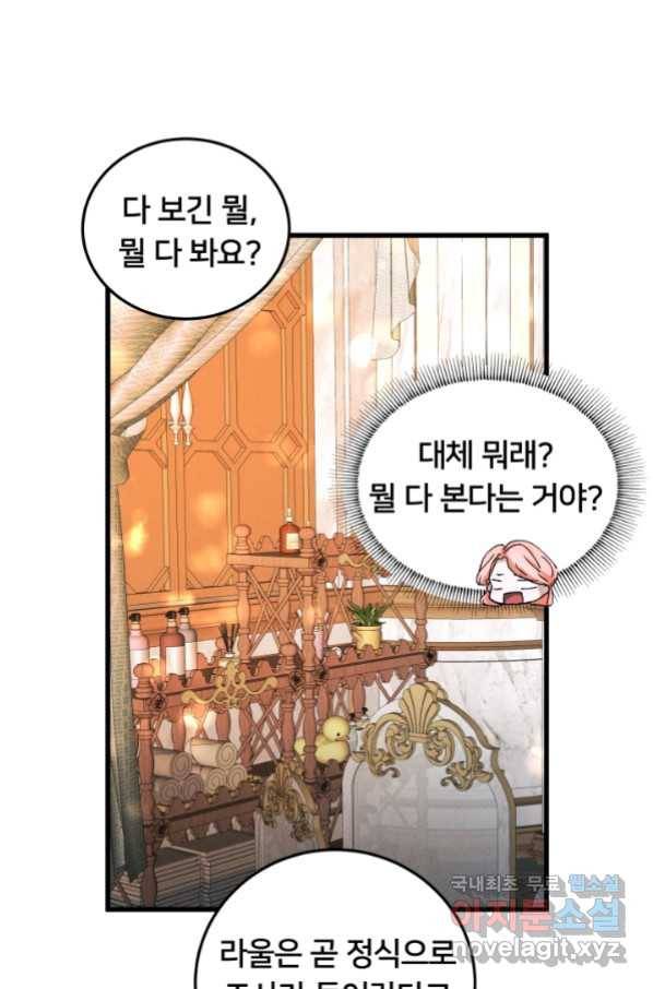 이제 그만 파혼해 드릴게요 28화 2