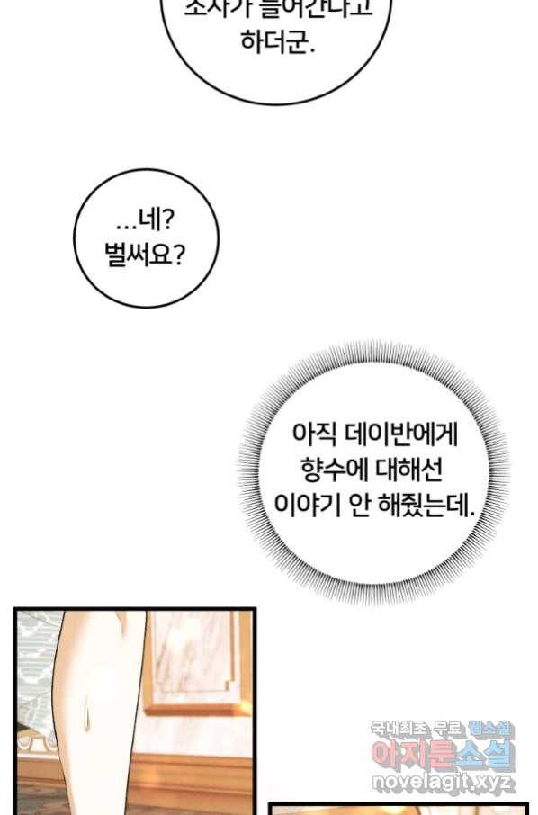 이제 그만 파혼해 드릴게요 28화 3