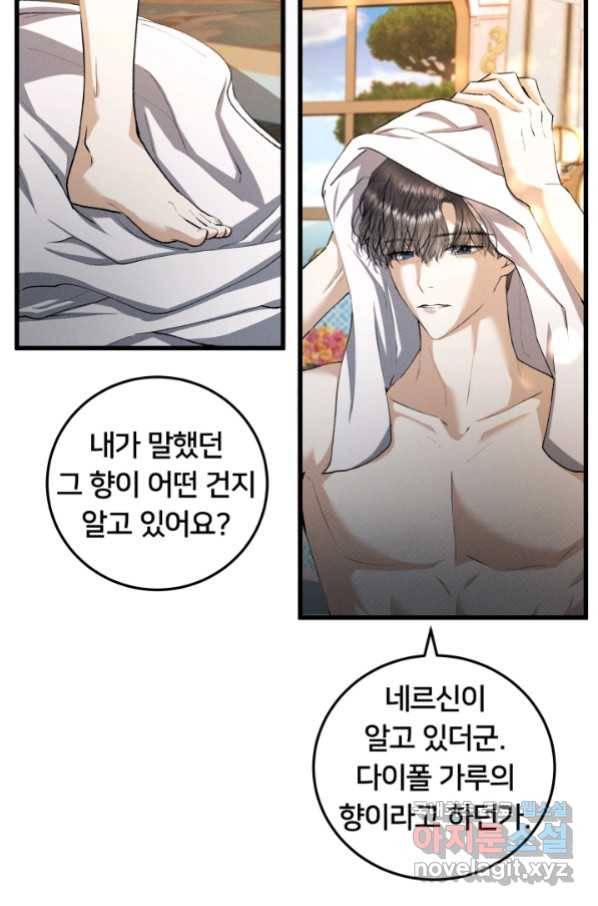 이제 그만 파혼해 드릴게요 28화 4