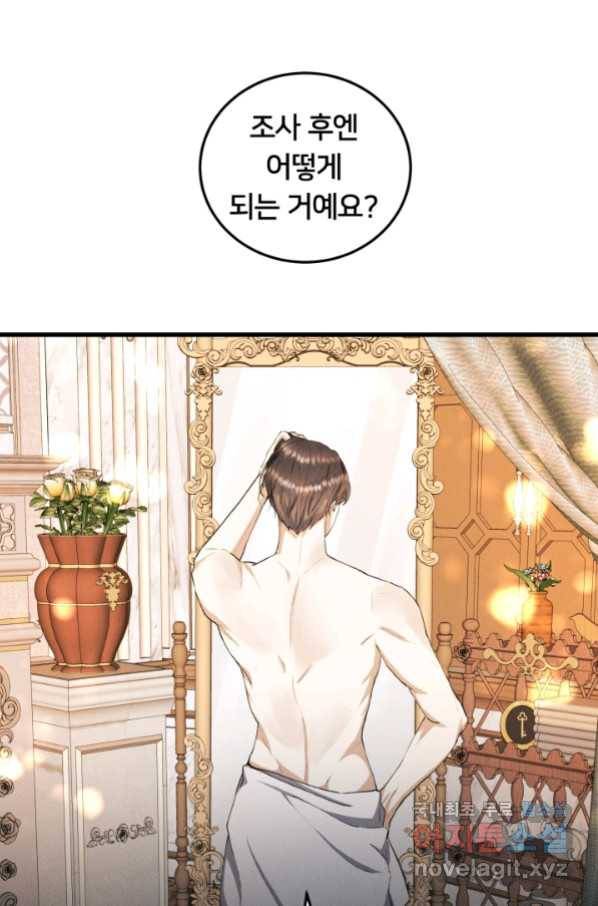 이제 그만 파혼해 드릴게요 28화 5