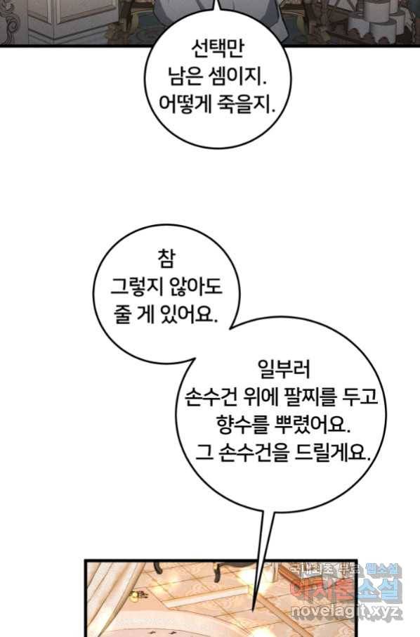 이제 그만 파혼해 드릴게요 28화 6