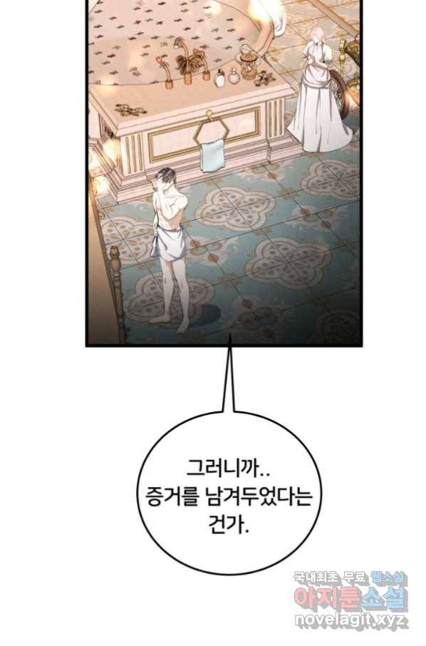 이제 그만 파혼해 드릴게요 28화 7