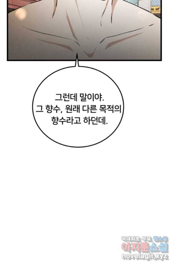 이제 그만 파혼해 드릴게요 28화 10