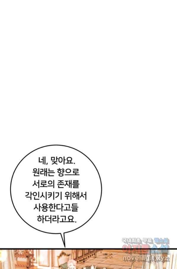 이제 그만 파혼해 드릴게요 28화 11