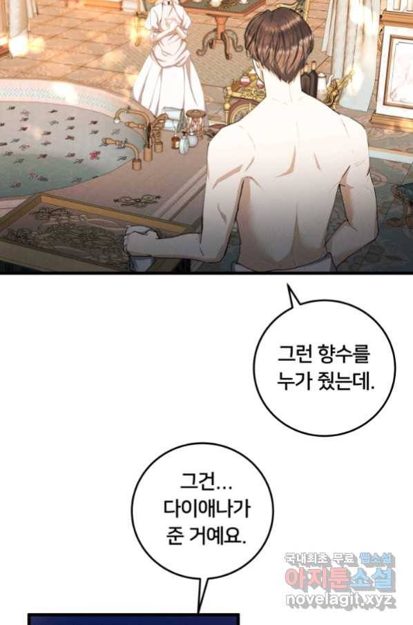 이제 그만 파혼해 드릴게요 28화 12