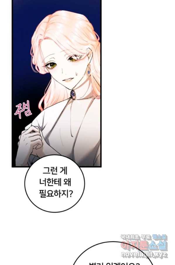 이제 그만 파혼해 드릴게요 28화 13